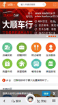 Mobile Screenshot of huarenjie.com